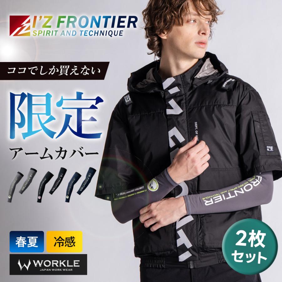 I'Z FRONTIER ☆当店限定☆アイズフロンティア 2026年 春夏 新作 冷感
