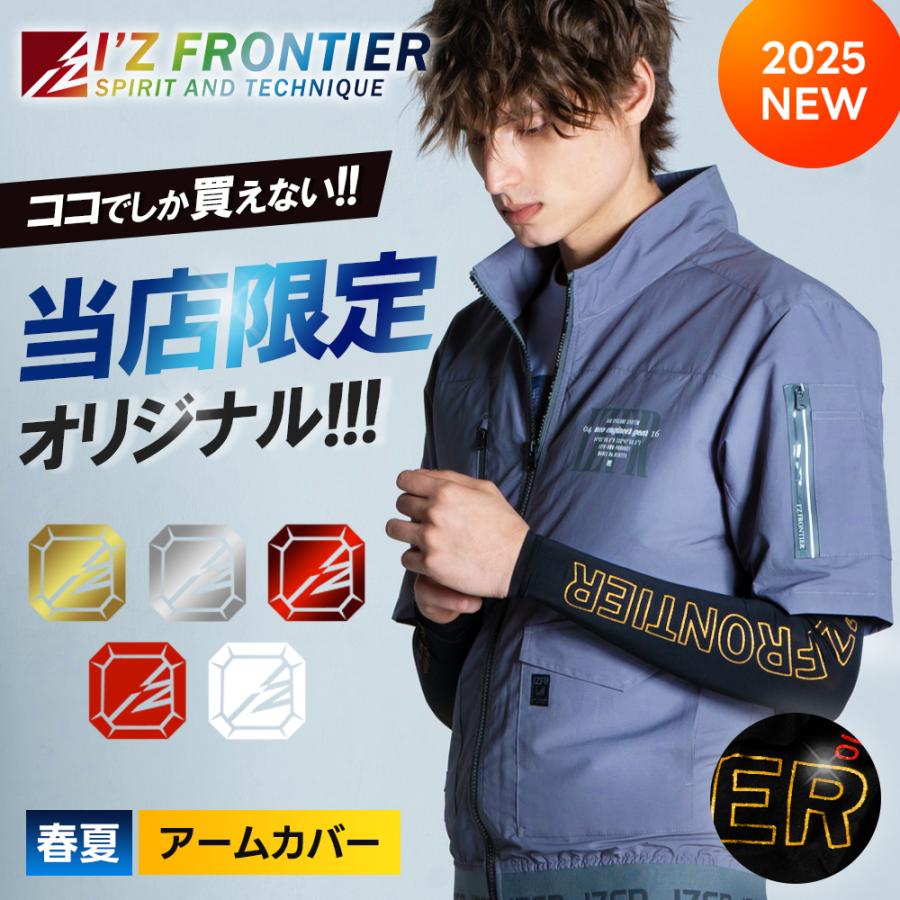 【限定品】 I'Z 当店限定 アイズフロンティア 【すぐに発送！】 FRONTIER 工学一般