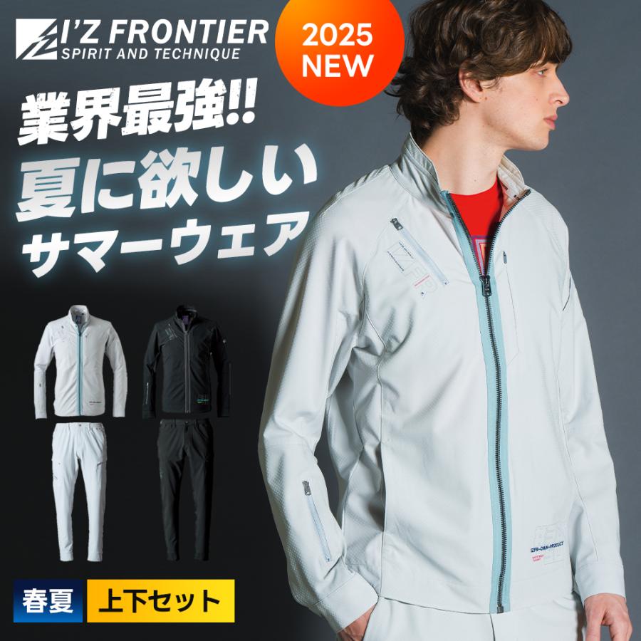 I'Z FRONTIER 先行予約 アイズフロンティア 上下セット 吸水速乾 I'Z FRONTIER 先行予約 アイズフロンティア 上下セット 吸水速乾