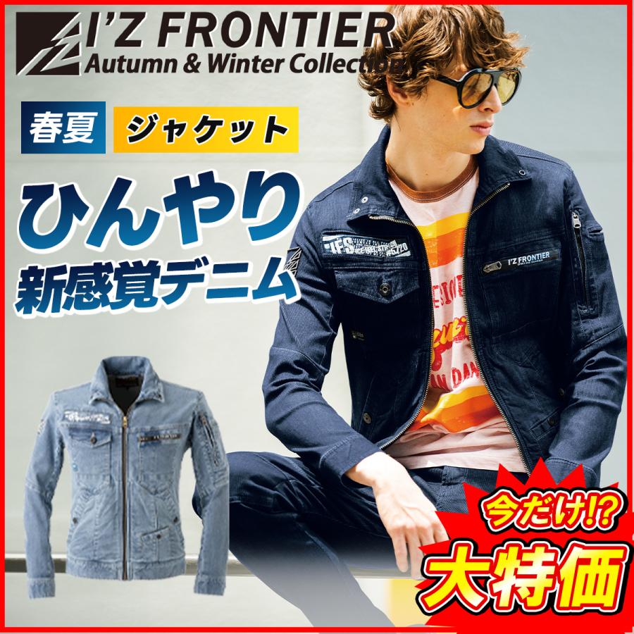 I'Z FRONTIER ＼P+9％／ アイズフロンティア 接触冷感ワークジャケット