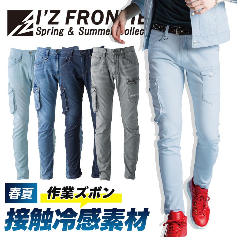 I'Z FRONTIER 即日発送 アイズフロンティア ストレッチ冷感 デニム