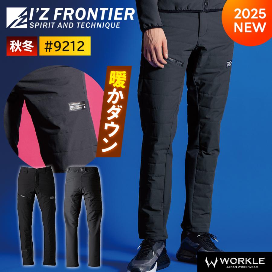 I'Z FRONTIER アイズフロンティア 新作 ストレッチ 防寒パンツ 単品