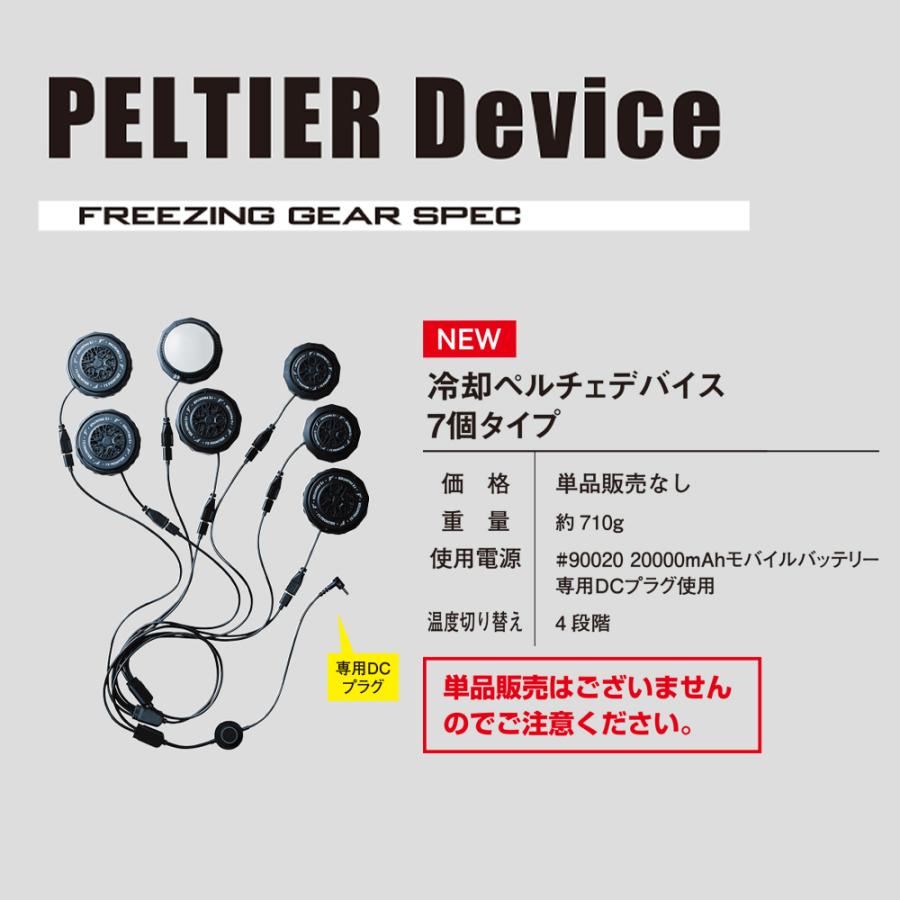 I'Z FRONTIER アイズフロンティア 新作 2026 春夏 冷却ペルチェ 7個