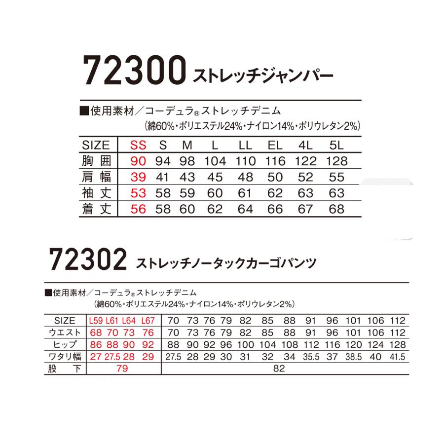 自重堂 ジードラゴン 上下セット セットアップ ストレッチ ジャンバー カーゴパンツ デニム 伸縮 作業着 作業服 年間 72300 72302  :j-7230072302:作業着・空調服・安全靴の現場王 - 通販 - Yahoo!ショッピング