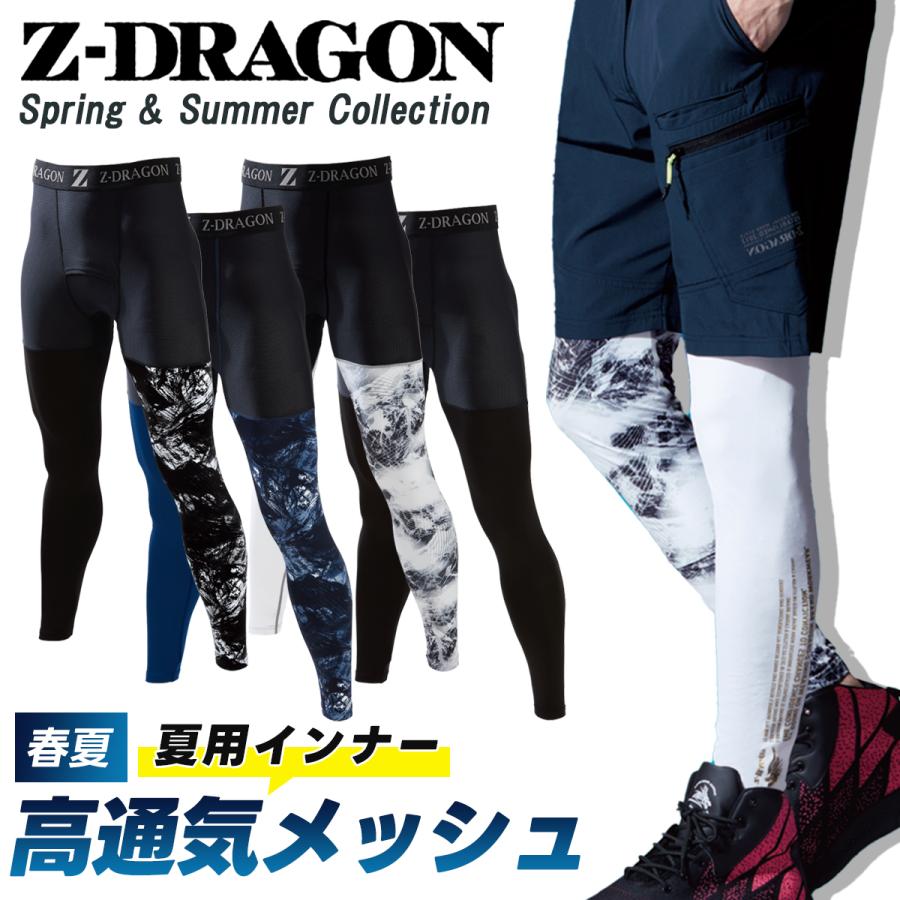 自重堂 特価 ジードラゴン 冷感 インナー ロングパンツ 夏用