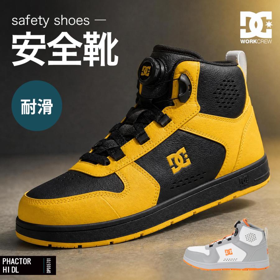 DC WORKCREW 安全靴 ハイカット セーフティ スニーカー ダイヤル 耐久 おしゃれ かっこいい ブランド アシックス 喜多 DP005701