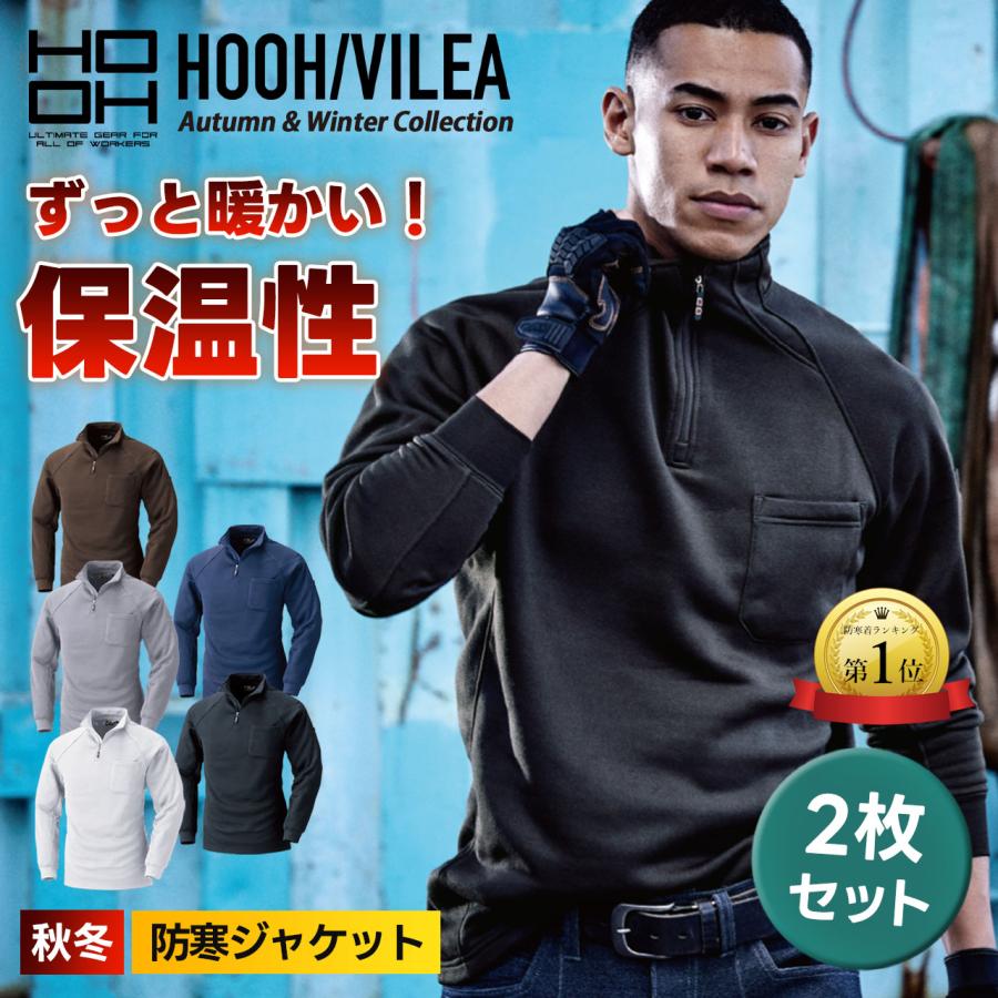 HOOH（鳳皇） 村上被服 鳳凰 秋冬 2枚セット 裏フリース ジップシャツ