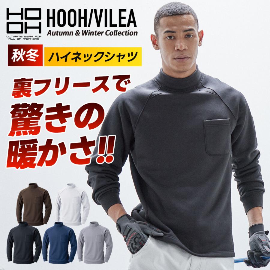 HOOH（鳳皇） 村上被服 鳳凰 秋冬 裏フリース ハイネックシャツ 裏起毛