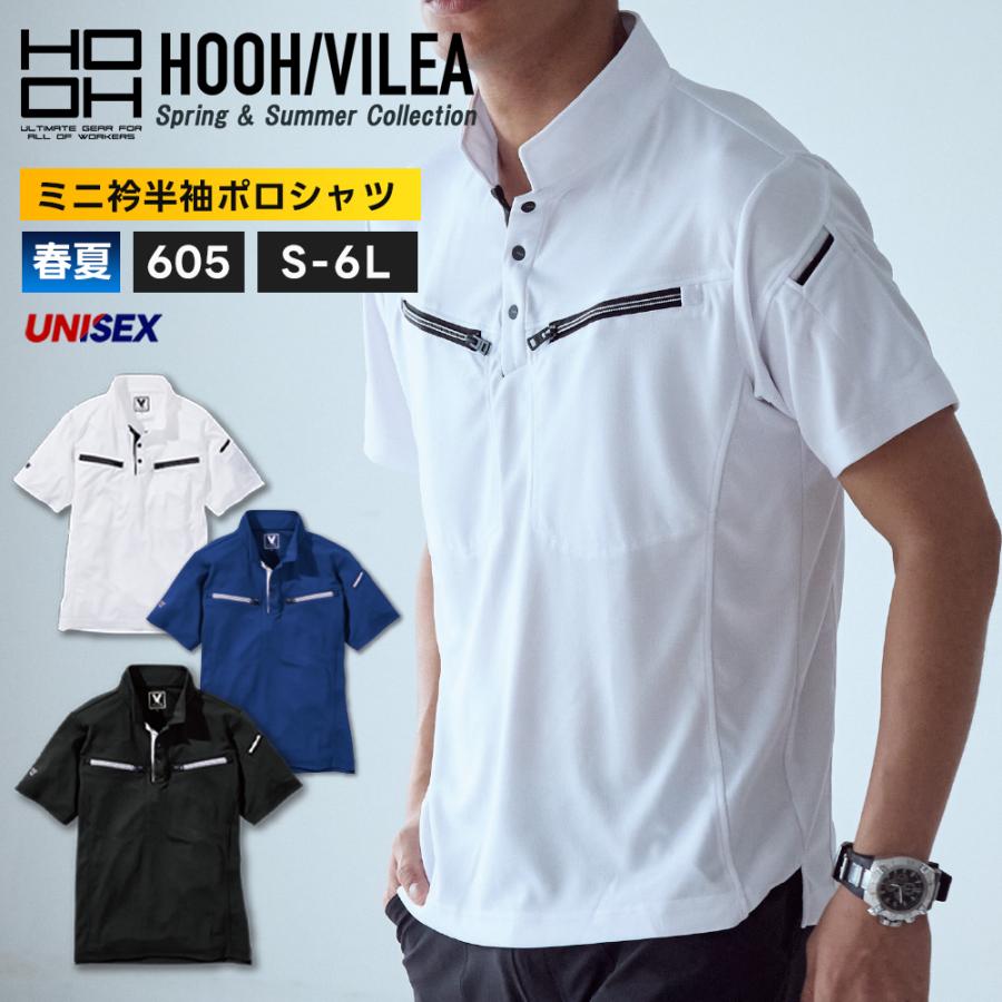 HOOH（鳳皇） 村上被服 VILEA ミニ衿 半袖 ポロシャツ 作業着 作業服