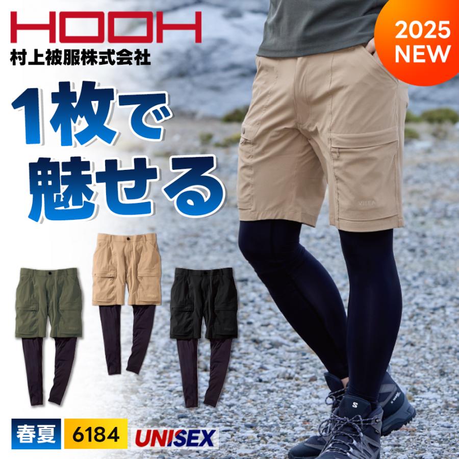 HOOH（鳳皇） 村上被服 フェイクレイヤードハーフパンツ 春夏 作業着