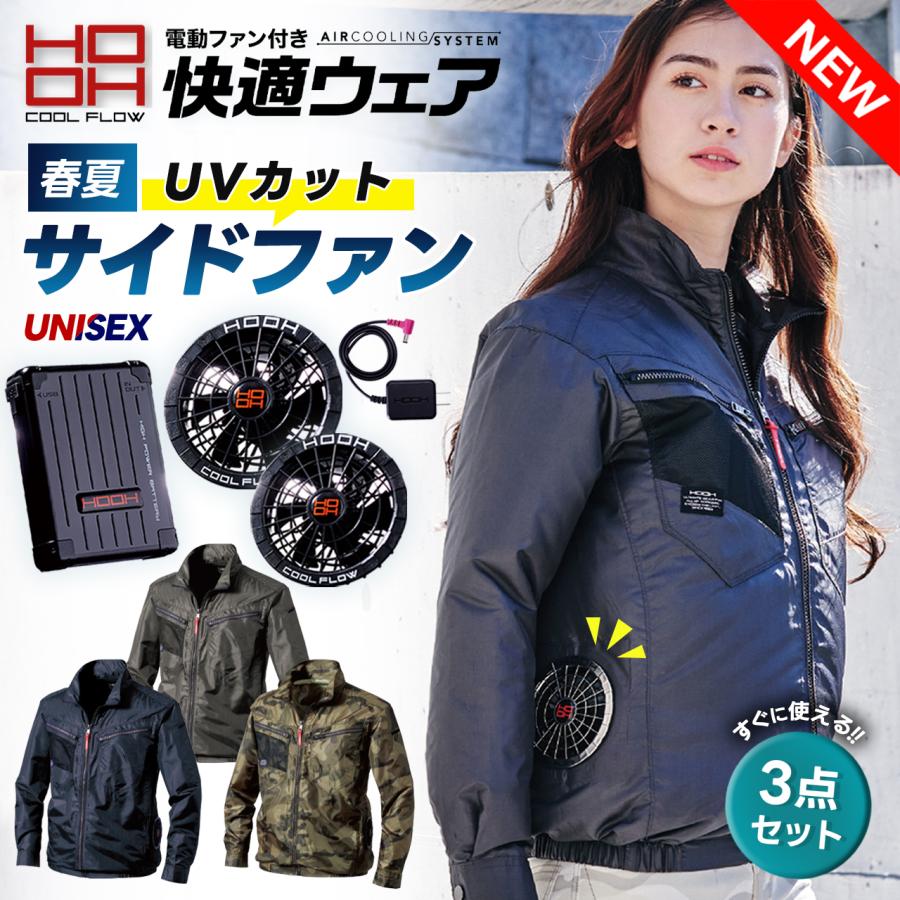 村上被服 HOOH 鳳凰 2024年 新作 フルセット 空調作業服 長袖 