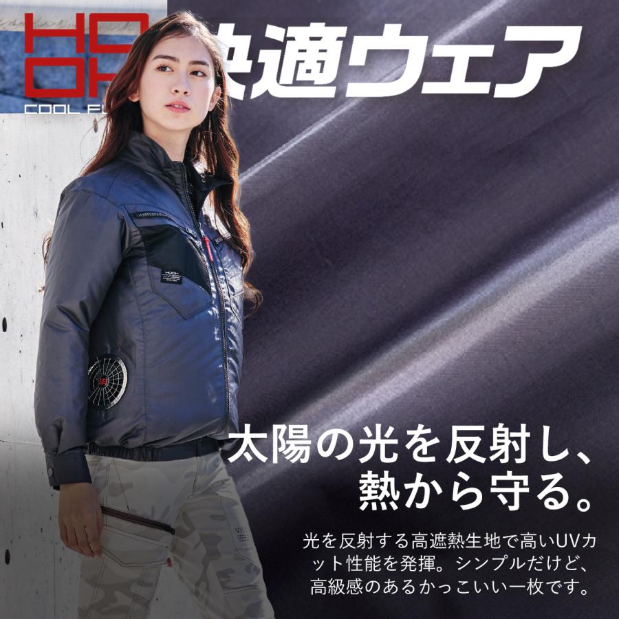 村上被服 HOOH 鳳凰 2024年 新作 フルセット 空調作業服 長袖 ジャケット バッテリー ファン サイド UVカット 消臭 撥水 熱中症 V7712 V1901 V1902｜pirates-shop｜03