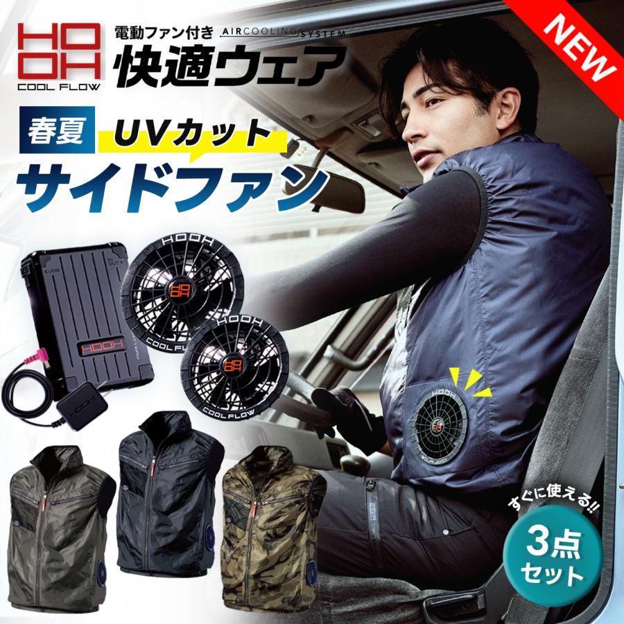 HOOH 鳳凰 空調服 ベスト L バートル ファンバッテリー付き フル