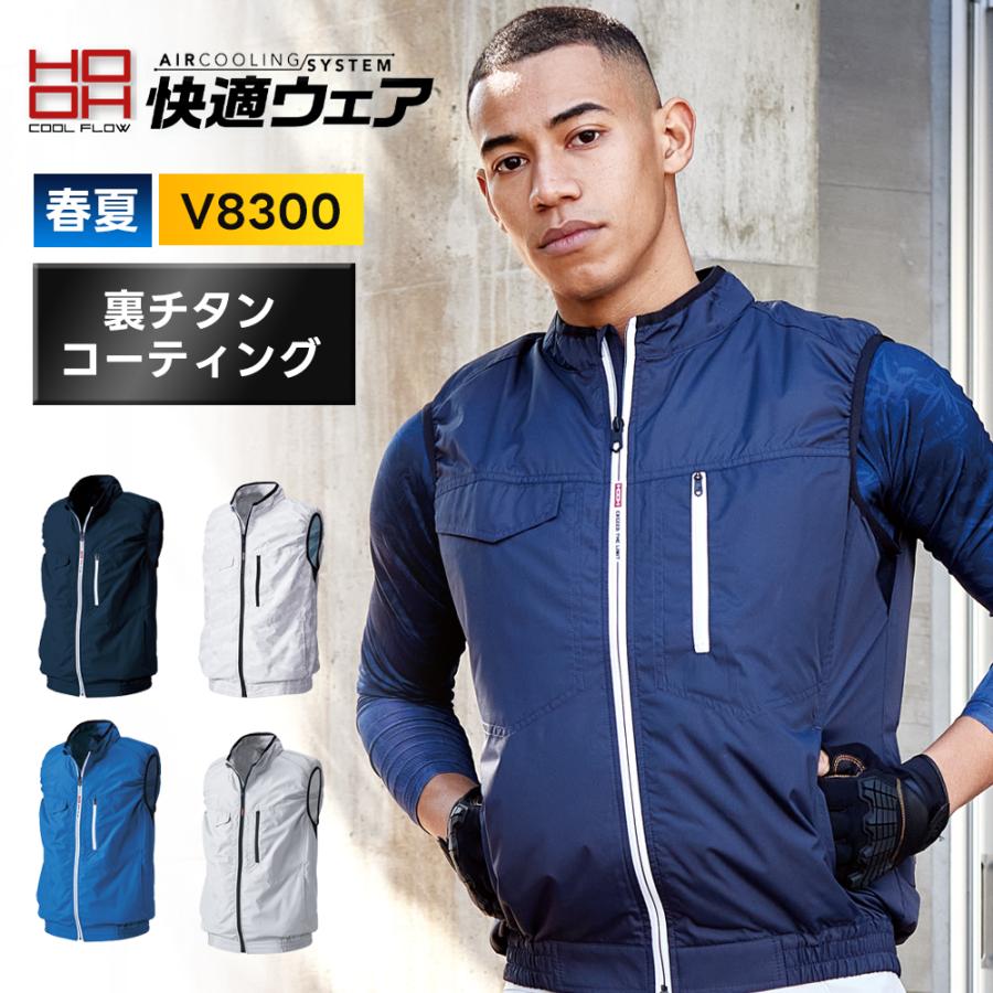 HOOH 快適ウェア V8300 ベスト 3L ネイビー ファンセット HOOH（鳳皇） 特価 村上被服 ベスト 4つ穴 V8300 HOOH 作業着 作業服