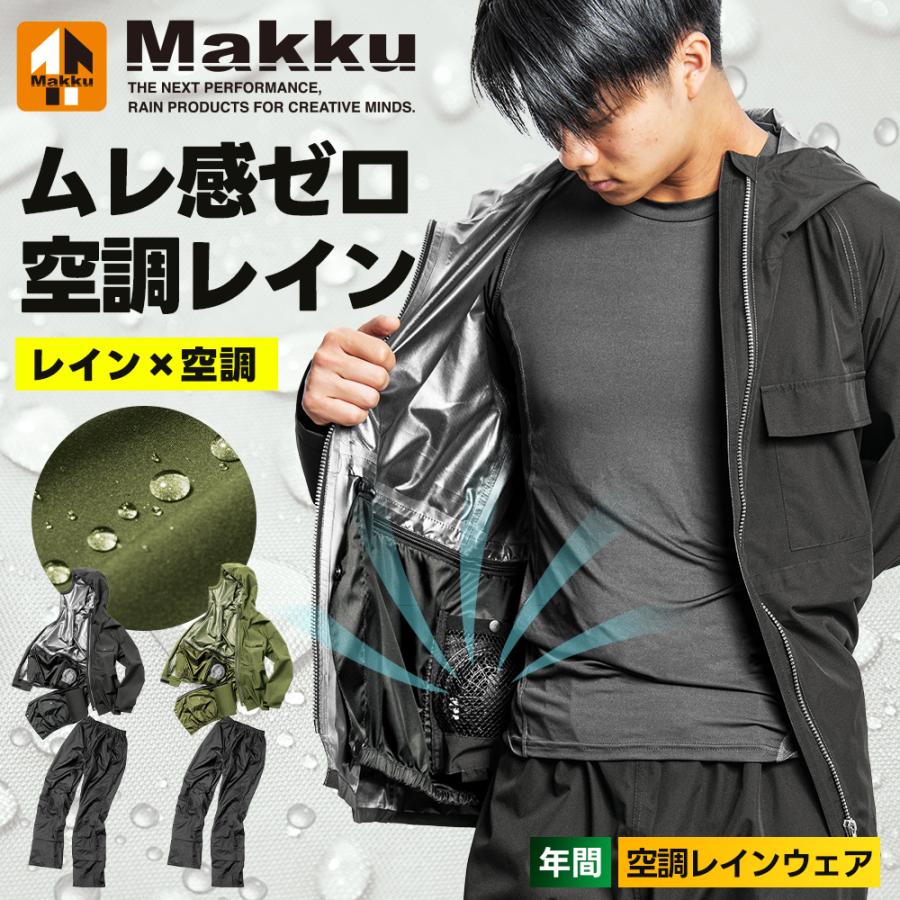 マック Makku エアレイン フォーシーズンスーツ AS-933 空調 レイン