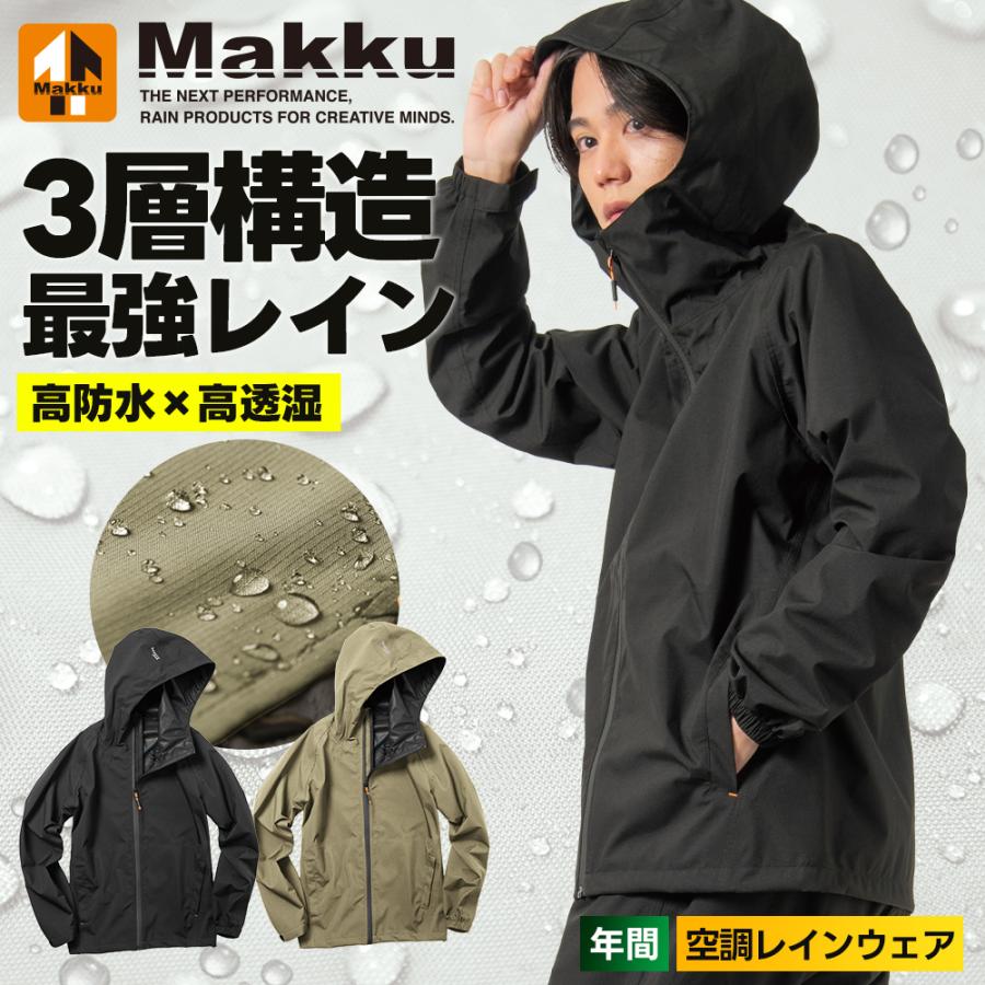 マック Makku スリーレイヤー シェルジャケット AS-990 レイン