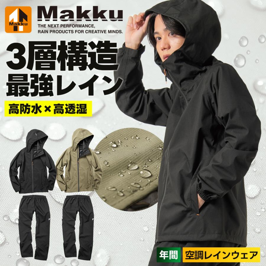 マック Makku スリーレイヤー シェルジャケット シェルパンツ AS-990