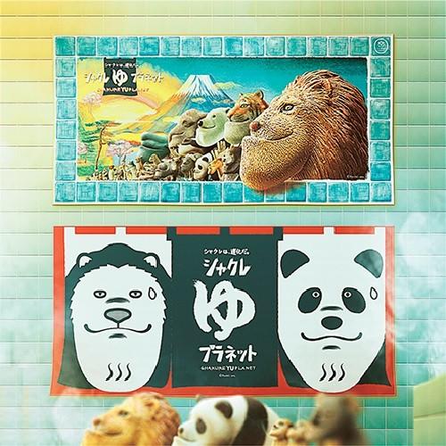 シャクレルプラネット シャクレゆ Big タオル シャクレ ガチャガチャ のれん アニマル柄 動物 バスタオル 大きい フェイスタオル ライオン タイガー P 作業着 空調服 安全靴の現場王 通販 Yahoo ショッピング