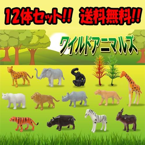 ワイルドアニマルズ 動物 フィギュア 10体セット 人形 チンパンジー キリン シマウマ ゾウ シロクマ P 作業着 空調服 安全靴の現場王 通販 Yahoo ショッピング