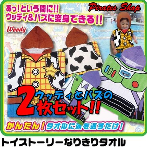 トイストーリー 2枚セット フード付 なりきり タオル グッズ バズ ライトイヤー Toy Story トイ ストーリー バスタオル お風呂 P 作業着 空調服 安全靴の現場王 通販 Yahoo ショッピング