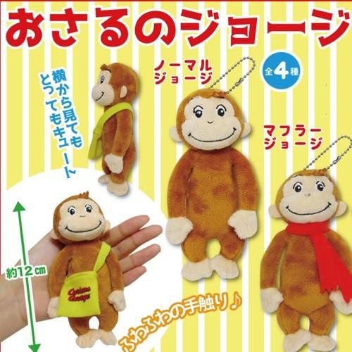 New おさるのジョージ マスコット ボールチェーン グッズ キャラクター かばん キャラクター プレゼント Nhk アニメ P 作業着 空調服 安全靴の現場王 通販 Yahoo ショッピング