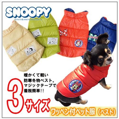 わんちゃん キャラクター 中綿 ベスト Snoopy Disney スヌーピー ミッキー ミニー ペット用品 小型犬用 中型犬用 大型犬用 P ジャングルパーク 通販 Yahoo ショッピング