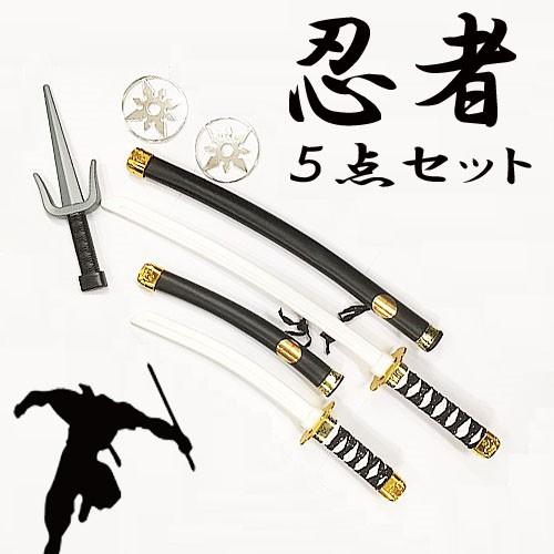忍者 武器 5点セット コスプレ 刀 刃 剣 日本 おみやげ 戦国 風 戦国 武将 軽い 道具 芝居 演劇 小道具 小刀 P 作業着 空調服 安全靴の現場王 通販 Yahoo ショッピング