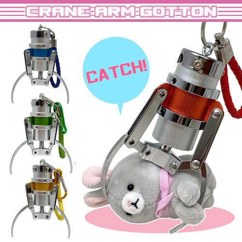 クレーン アーム ゴットン クレーンゲーム キーホルダー ストラップ カラビナ マスコット 機械 本体 ゲーム おもちゃ ゲーセン ゲームセンター P 作業着 空調服 安全靴の現場王 通販 Yahoo ショッピング
