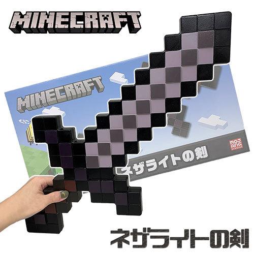 マインクラフト ネザライトの剣 50cm 大きい 子ども グッズ マイクラ コスチューム ゲーム 武器 コスプレ Minecraft P 作業着 空調服 安全靴の現場王 通販 Yahoo ショッピング