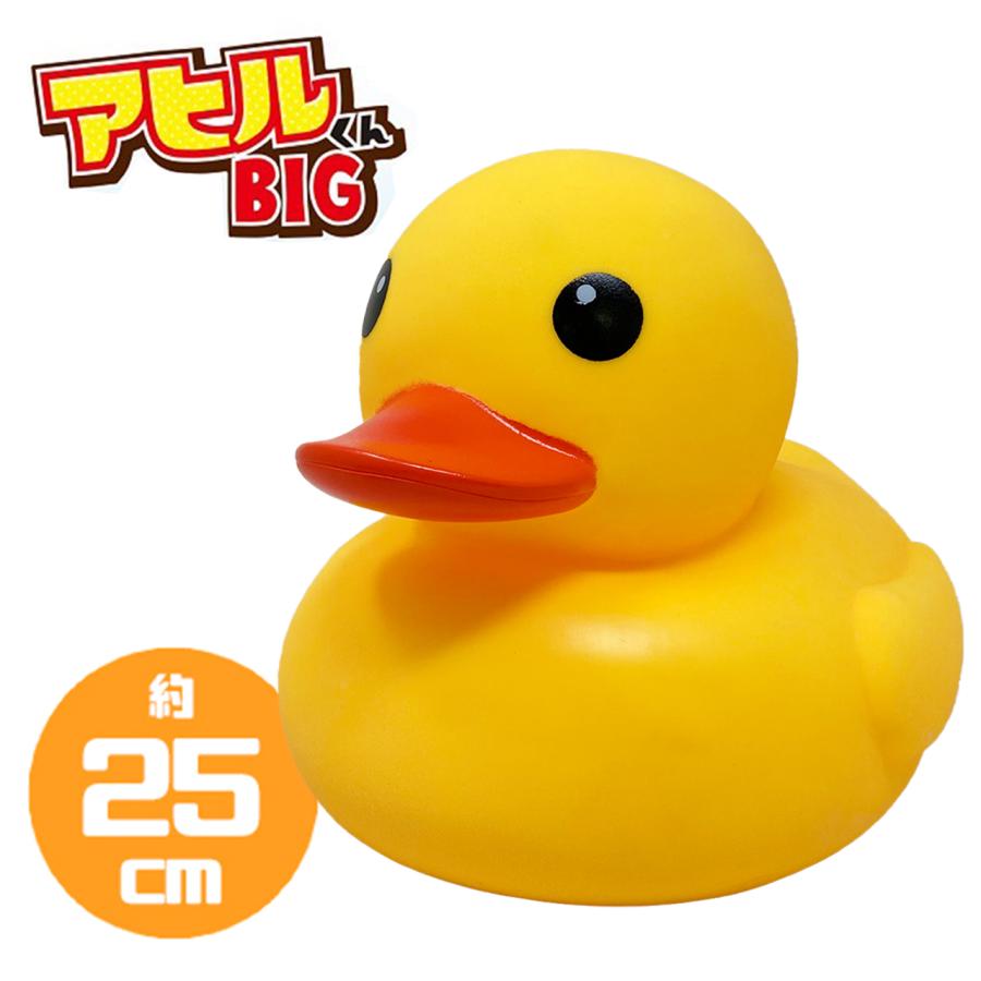 あひるくん BIG ぷかぷか 25cm】アヒル あひる おふろ お風呂 黄色 