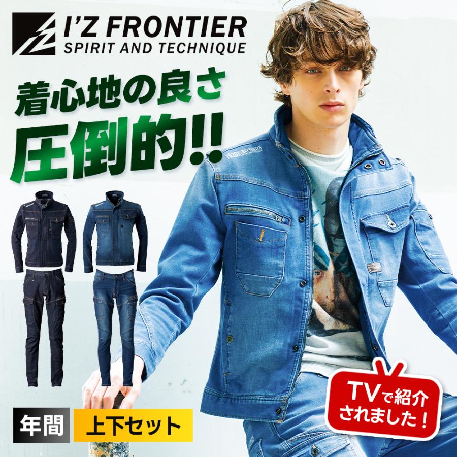 アイズフロンティア 上下セット 2WAYストレッチ3Dデニムジャケット&パンツ セットアップ オールシーズン対応 メンズ 作業着 作業服 7630 7632 :p-301800:作業着・空調服・安全靴の現場王 - 通販 - Yahoo!ショッピング アイズフロンティア 上下セット 2WAYストレッチ3Dデニムジャケット&パンツ セットアップ オールシーズン対応 メンズ 作業着 作業服 7630 7632 :p-301800:作業着・空調服・安全靴の現場王 - 通販 - Yahoo!ショッピング
