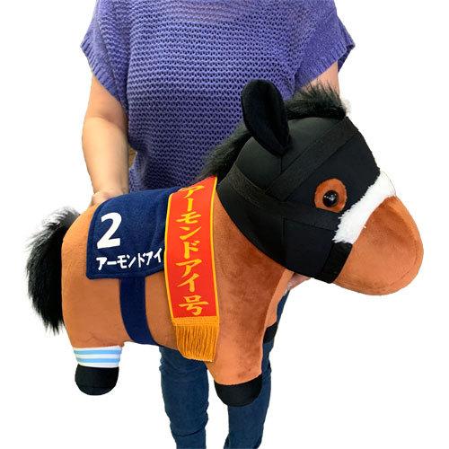 サラブレッド アーモンドアイ ウマ ぬいぐるみ 40cm 馬 うま かわいい 競走馬 未使用 大きい 競馬 ビッグ 可愛い ジャパンカップ