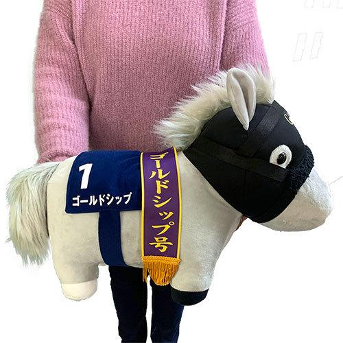 ゴールドシップ ぬいぐるみ - その他 ゴールドシップ ぬいぐるみ - その他