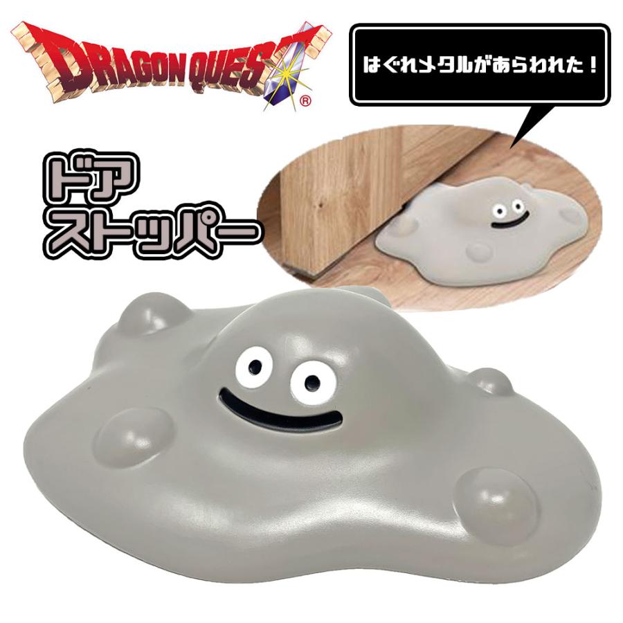 ドラゴンクエスト はぐれメタルがあらわれた！ ドア ストッパー 