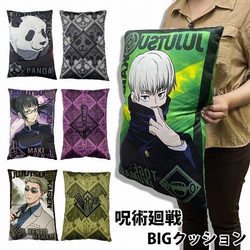 呪術廻戦 Big クッション 53 35cm グッズ タオル グッズ 呪術 廻戦 狗巻