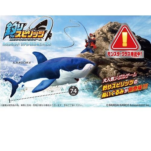 釣りスピリッツ ホオジロザメ リアル Big ぬいぐるみ 74cm P 作業着 空調服 安全靴の現場王 通販 Yahoo ショッピング