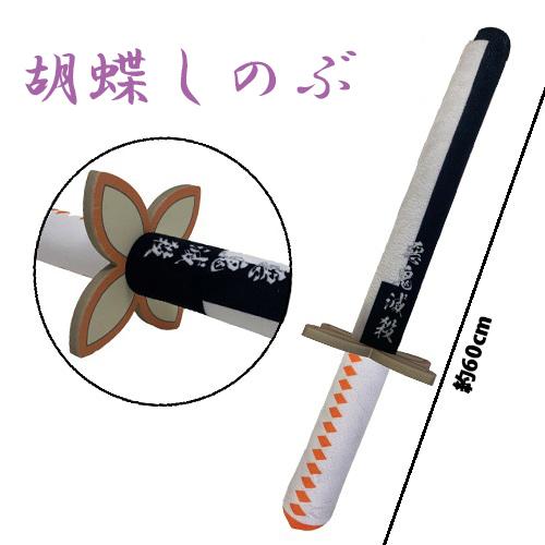 鬼滅の刃風 鬼退治 ウレタン刀 柔らかい ソフト チャンバラ グッズ おもちゃ 剣 日輪刀 炭次郎 善逸 義勇 しのぶ 無一郎 実弥 煉獄 ヒノカミ神楽 60cm P 300 作業着 空調服 安全靴の現場王 通販 Yahoo ショッピング