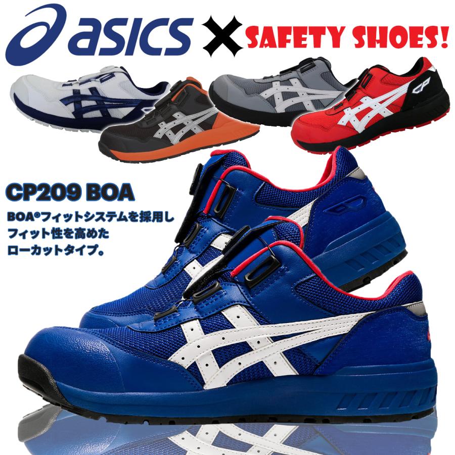 アシックス Boa セーフティーシューズ 安全靴 ボア 作業靴 メンズ カジュアル 人気 ローカット ブランド 22.5~30cm CP209BOA｜pirates-shop