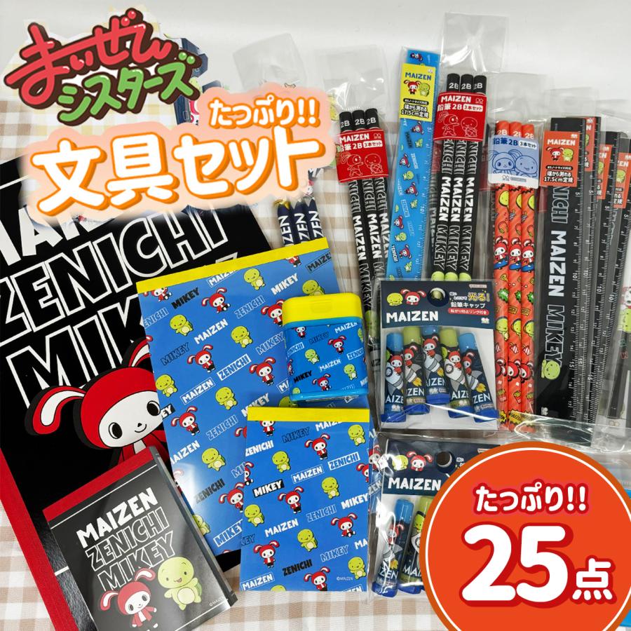 まいぜんシスターズ 文房具9点ギフトEセット 日本製 キャラクター
