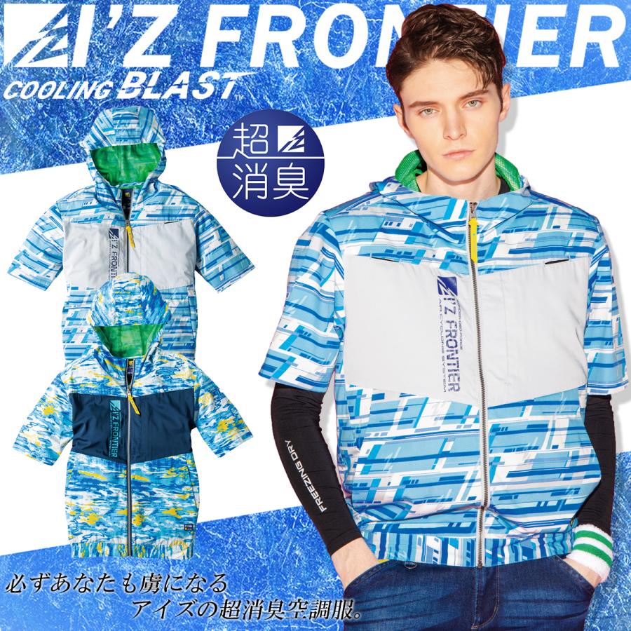 アイズフロンティア 21年 新作 春夏 空調服 超消臭ポリエステルa S 半袖フーディッド クーリングブラスト P 作業着 空調服 安全靴の現場王 通販 Yahoo ショッピング