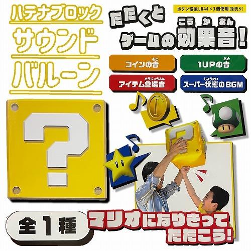 スーパーマリオ ハテナブロック サウンド バルーン 春夏新作 ルイージ グッズ ブロック マリオ