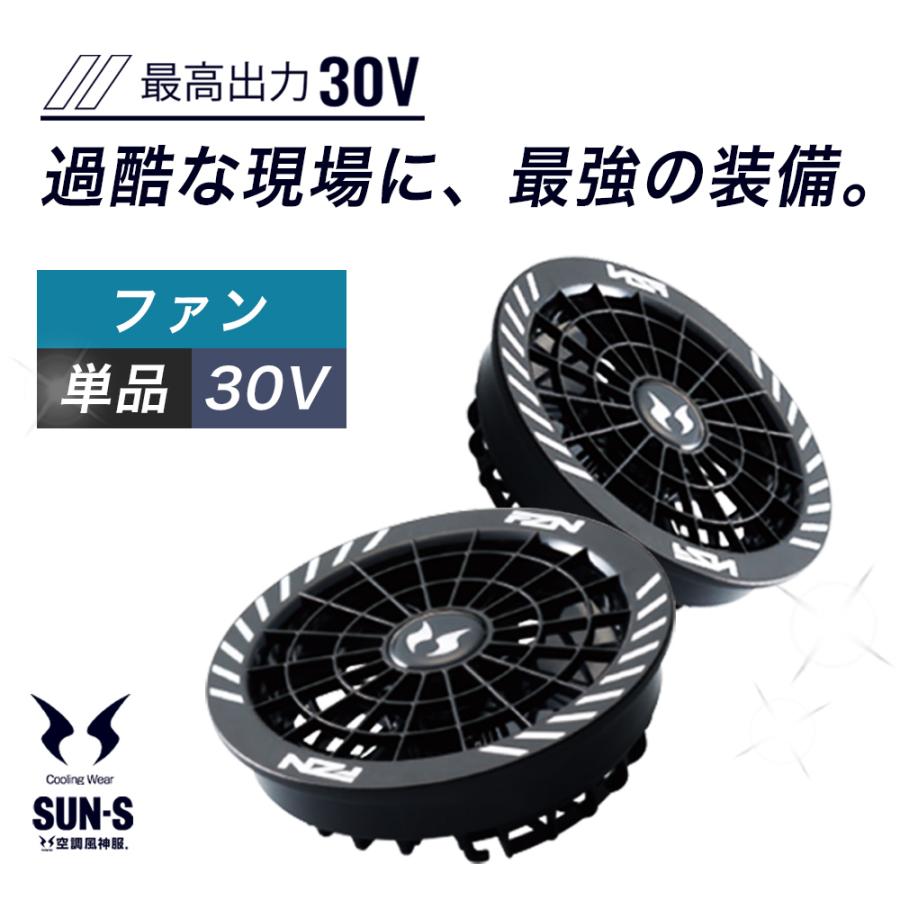 サンエス　空調服用ファン 空調風神服 サンエス 2026年 外国製 ファン単品 30V RD9630H デバイス