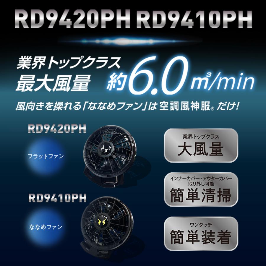 空調風神服 サンエス 2025年 最新 24V ファン バッテリーセット