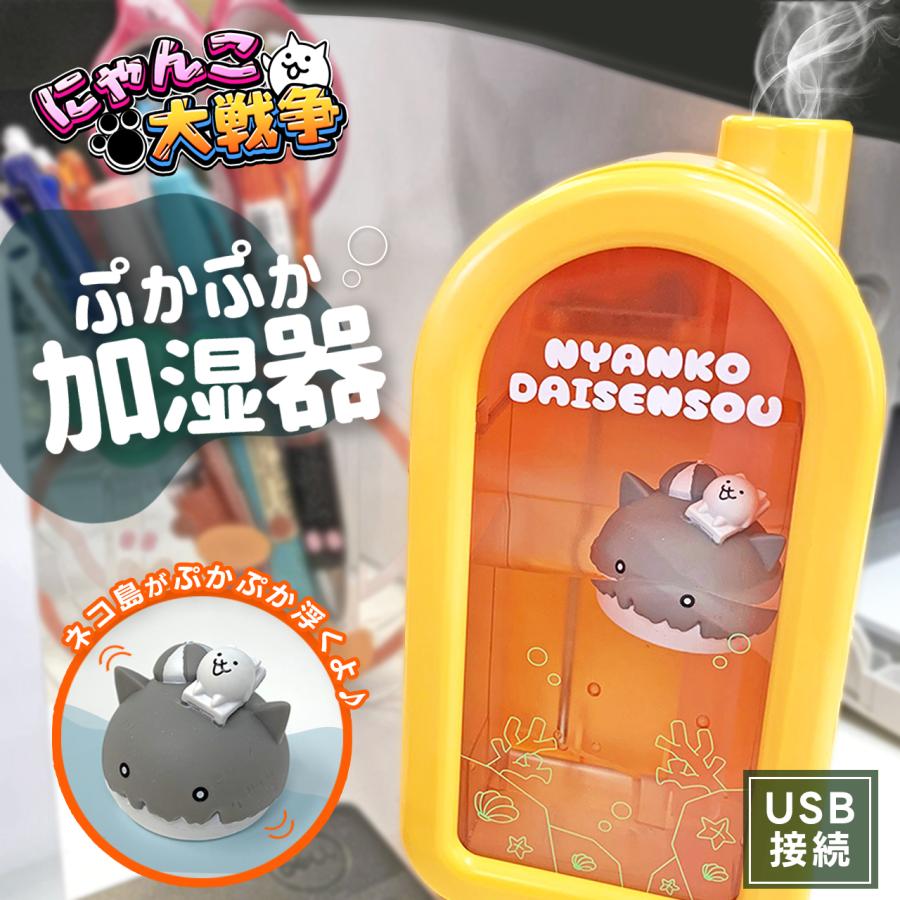 にゃんこ大戦争 ぷかぷか 加湿器 16cm グッズ プレゼント 人気 