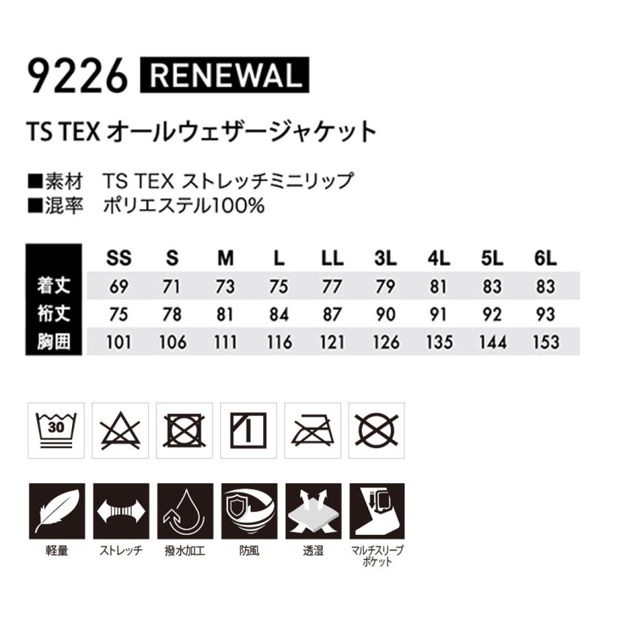 ティーエスデザイン 防風 ジャケット 軽量 撥水 透湿 オールウェザー ストレッチ 作業着 作業服 ワークウェア 冬着 防寒着 TSデザイン TS-DESIGN 9226｜pirates-shop｜06