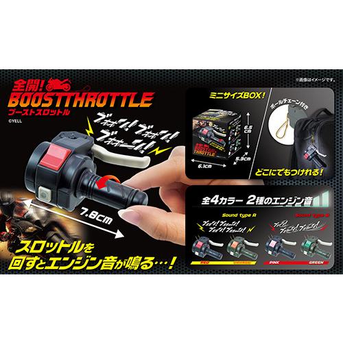 全開 BOOST THROTTLE ブーストスロットル キーホルダー バイク ハンドル グッズ おもしろ雑貨 ジョーク 光 鳴る 景品 マウンテンバイク エンジン 音｜pirates-shop｜09