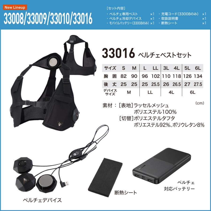 ジーベック（XEBEC） 特価 即日発送 ペルチェベスト 33016 mb セット