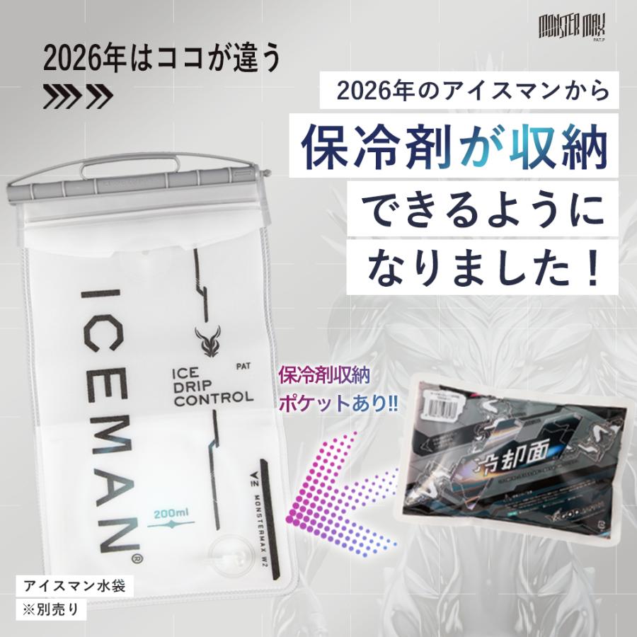 アイスマン モンスターマックス 専用保冷剤 山真製鋸 2026年 春夏 空調