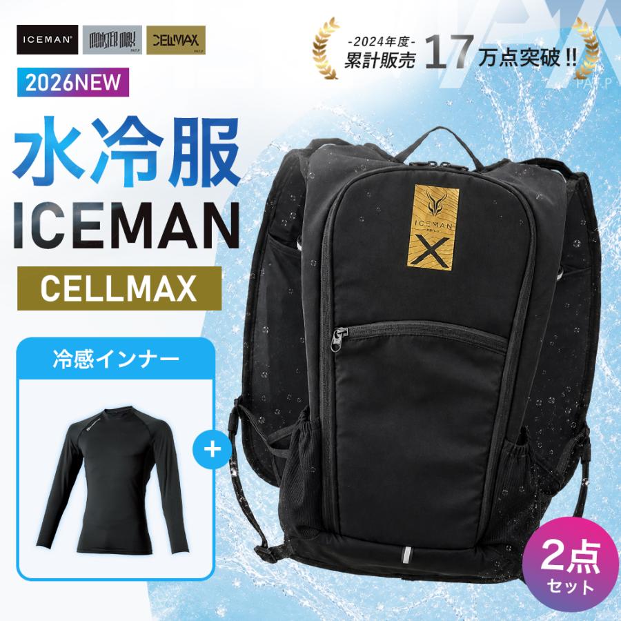 山真製鋸 2026 アイスマン PRO-X III セルマックス G-818付き 冷却