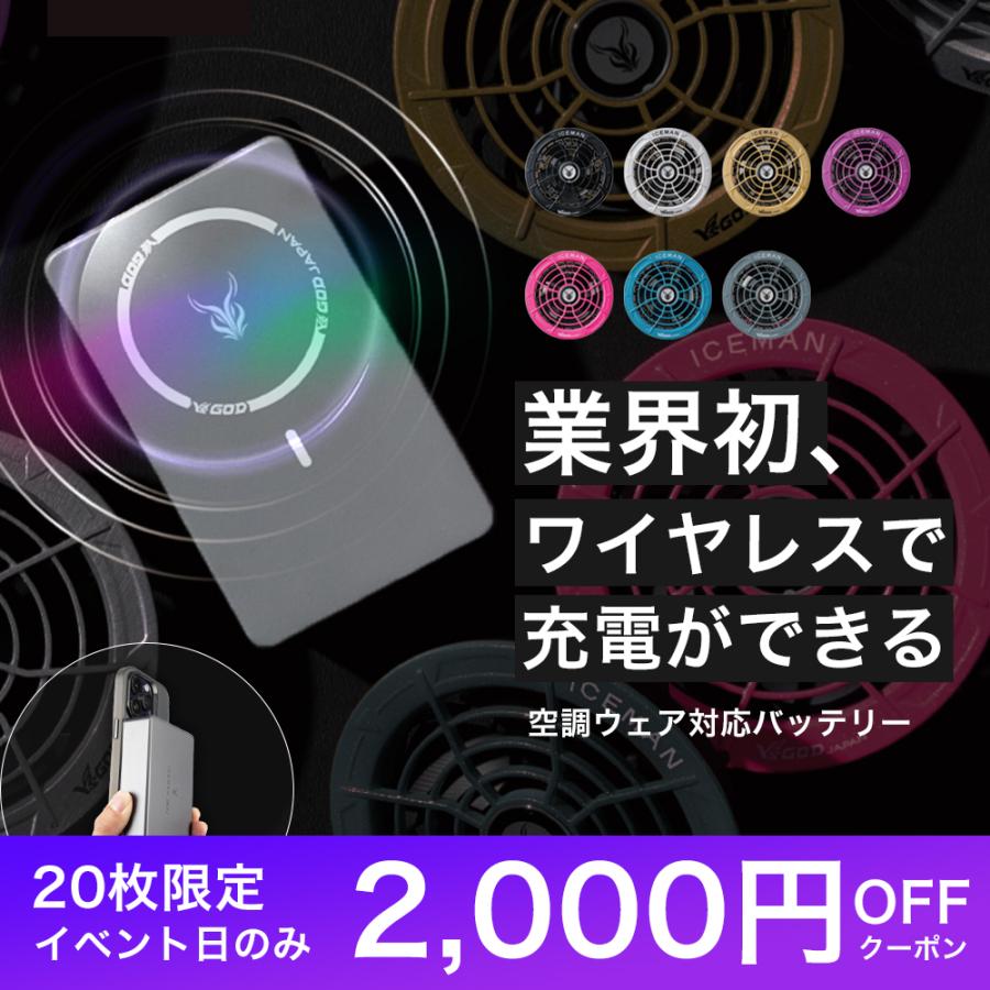 ​【爆風24V】山真 ICEMAN 空調服用 バッテリー＆ファンセット（10000mAh） P+8％／ ＼5000円OFF／ 山真製鋸 2026 春夏 最新 アイスマン